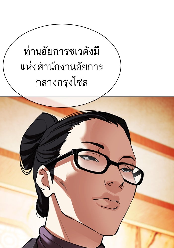 LOOKISM - หน้า 136