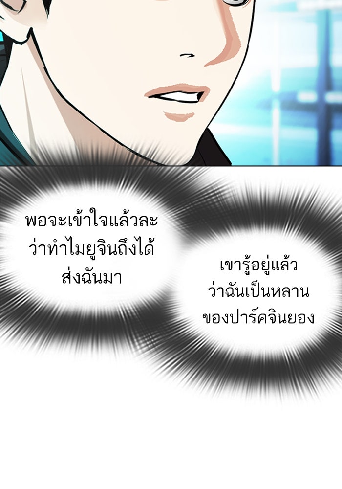 LOOKISM - หน้า 48