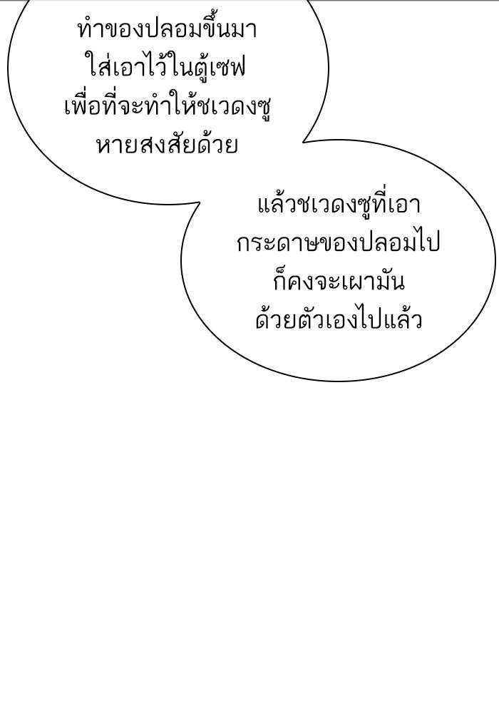 LOOKISM - หน้า 75