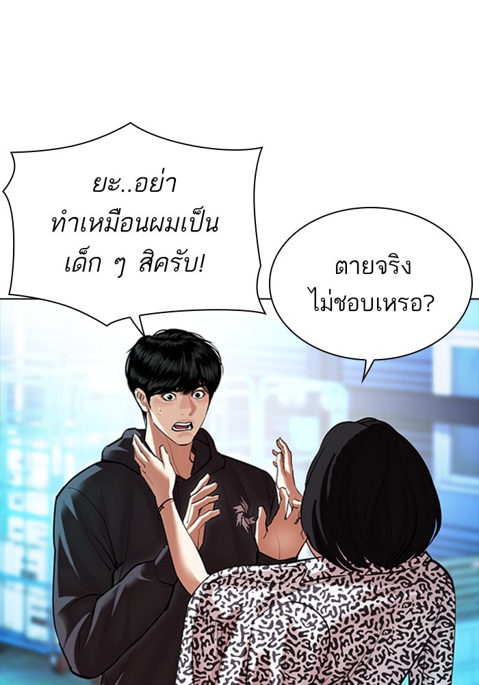 LOOKISM - หน้า 90