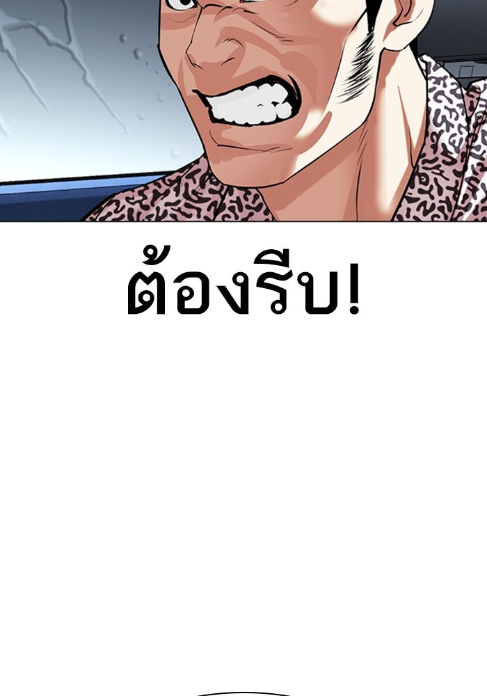 LOOKISM - หน้า 105