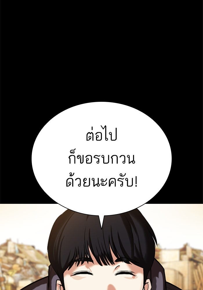 LOOKISM - หน้า 122