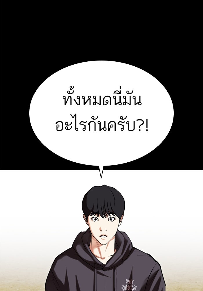 LOOKISM - หน้า 143