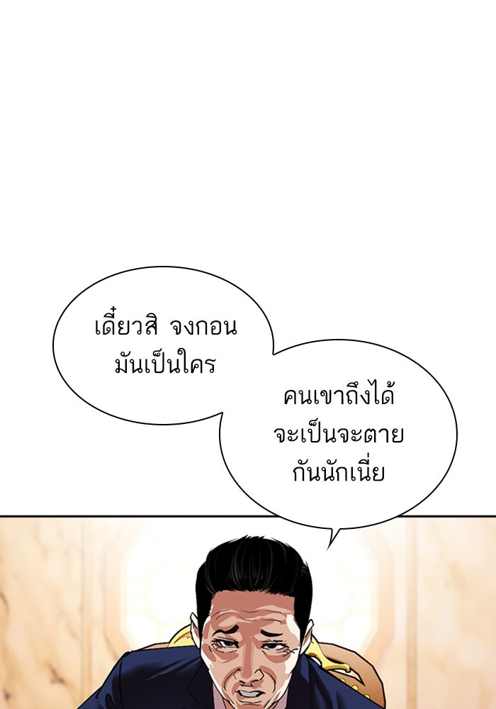 LOOKISM - หน้า 18