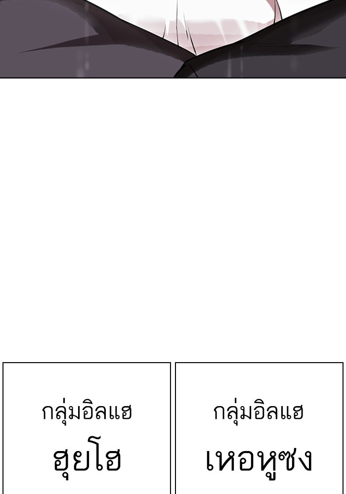 LOOKISM - หน้า 233