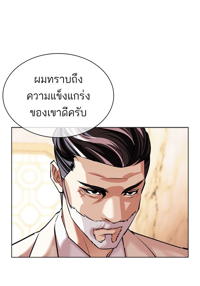 LOOKISM - หน้า 239