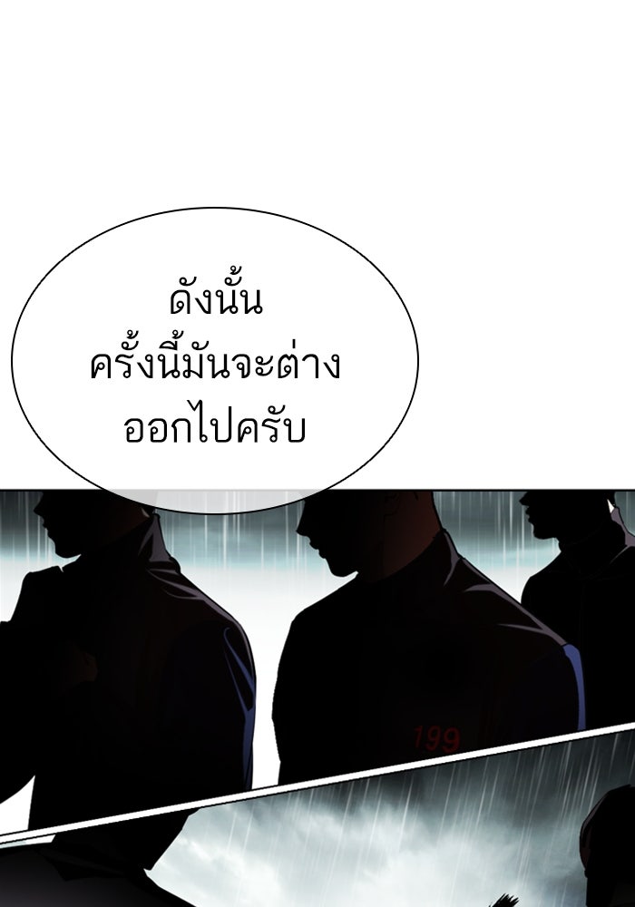LOOKISM - หน้า 242