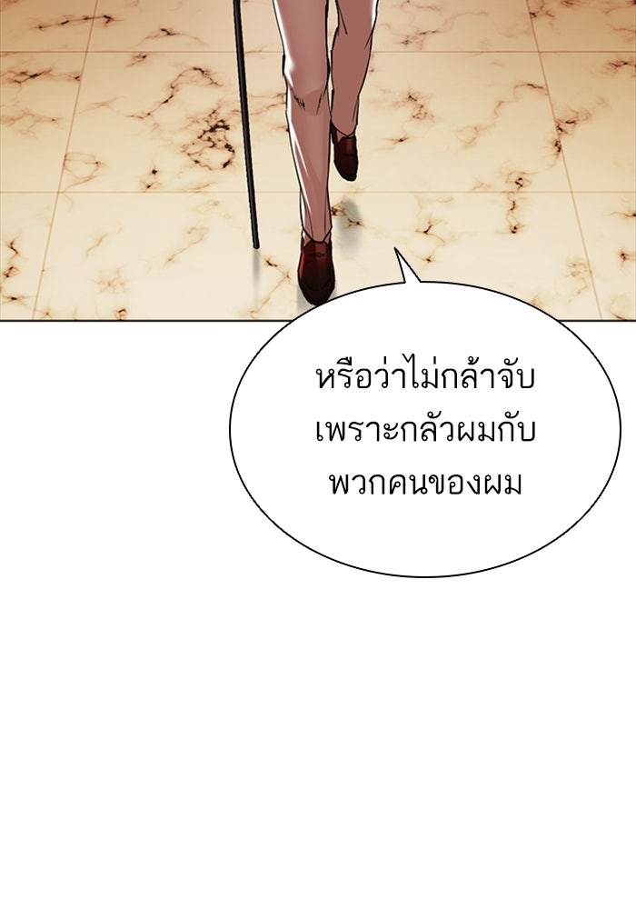 LOOKISM - หน้า 45
