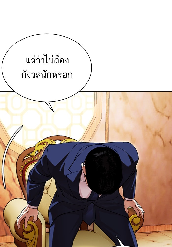LOOKISM - หน้า 54