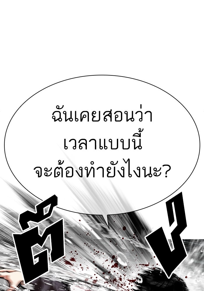 LOOKISM - หน้า 93