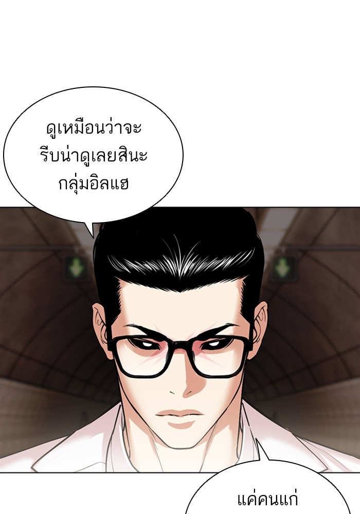 LOOKISM - หน้า 111