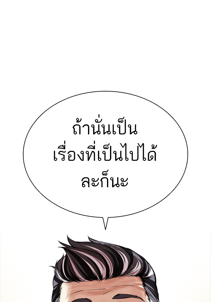 LOOKISM - หน้า 9