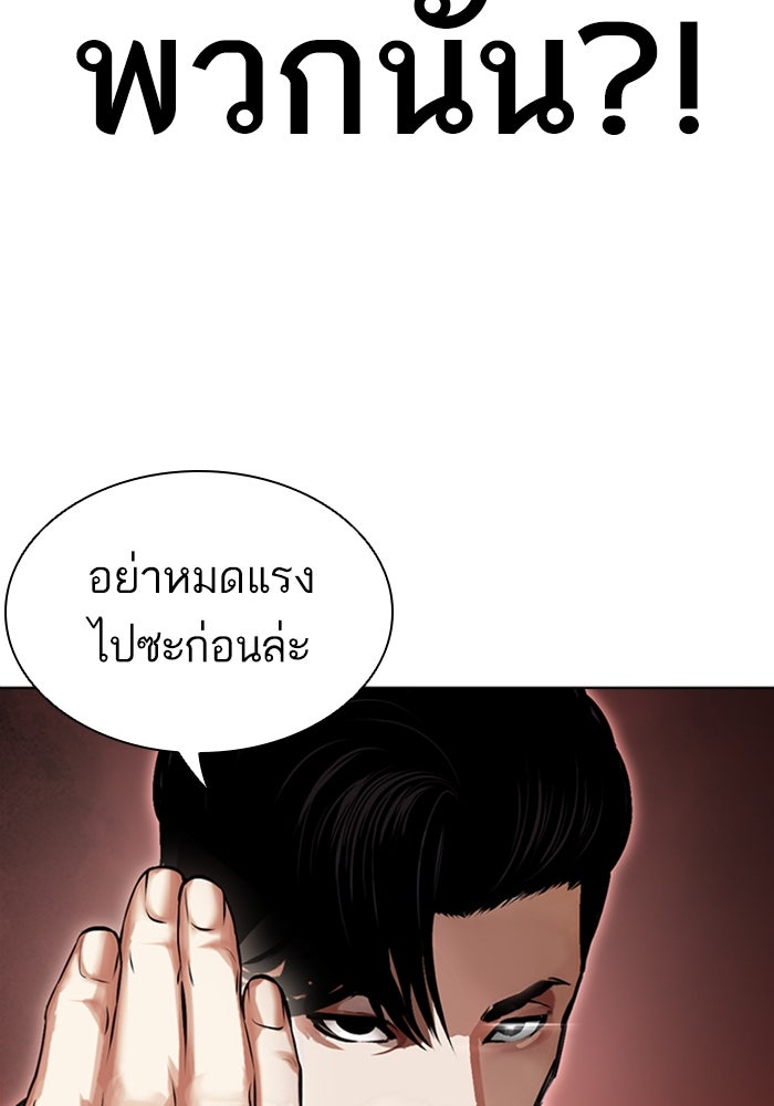 LOOKISM - หน้า 102