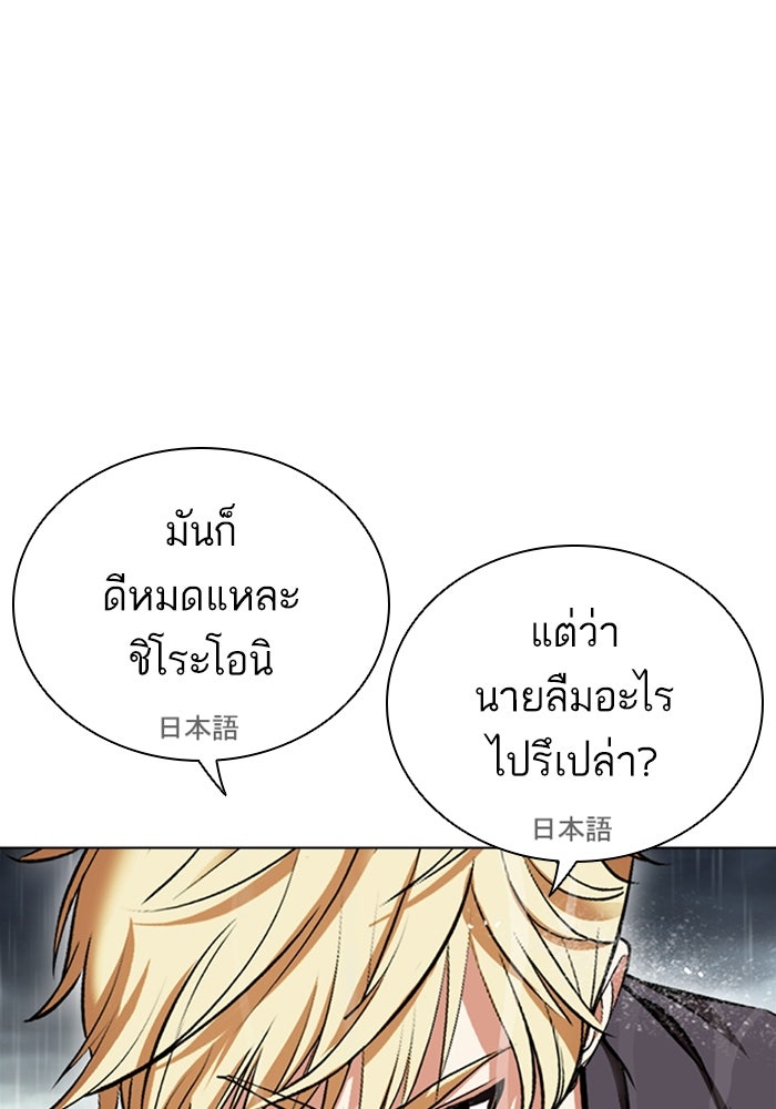 LOOKISM - หน้า 207