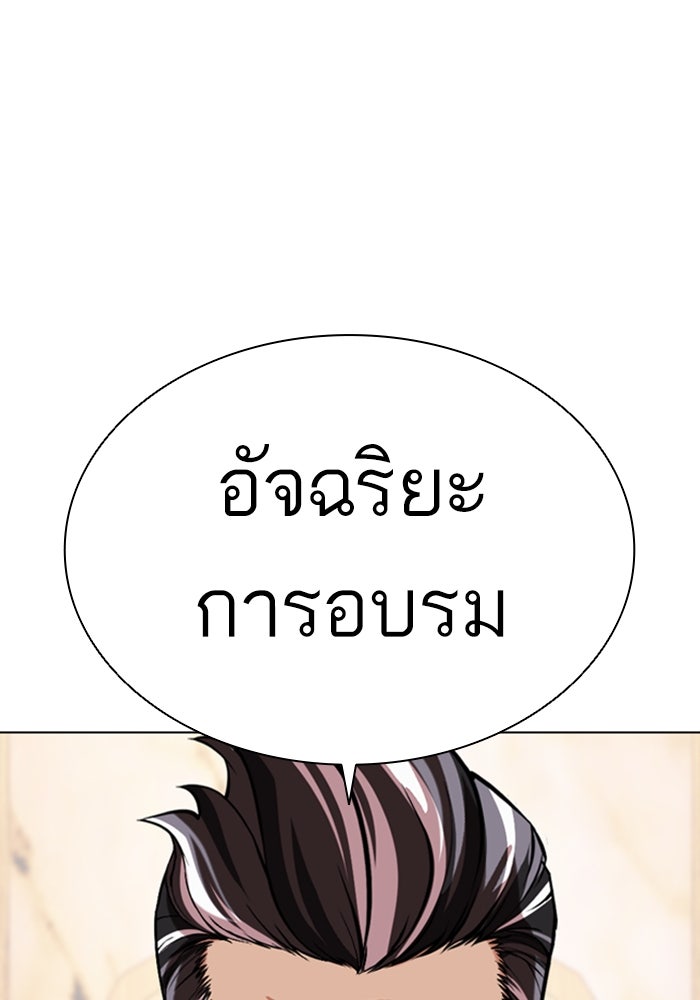 LOOKISM - หน้า 38