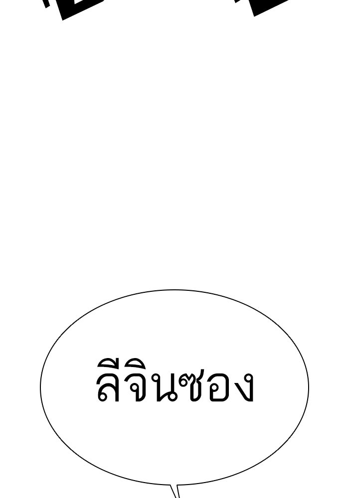 LOOKISM - หน้า 101