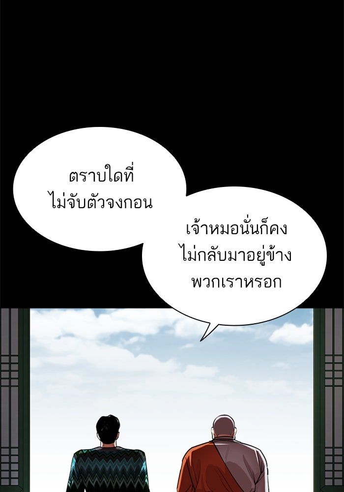 LOOKISM - หน้า 119