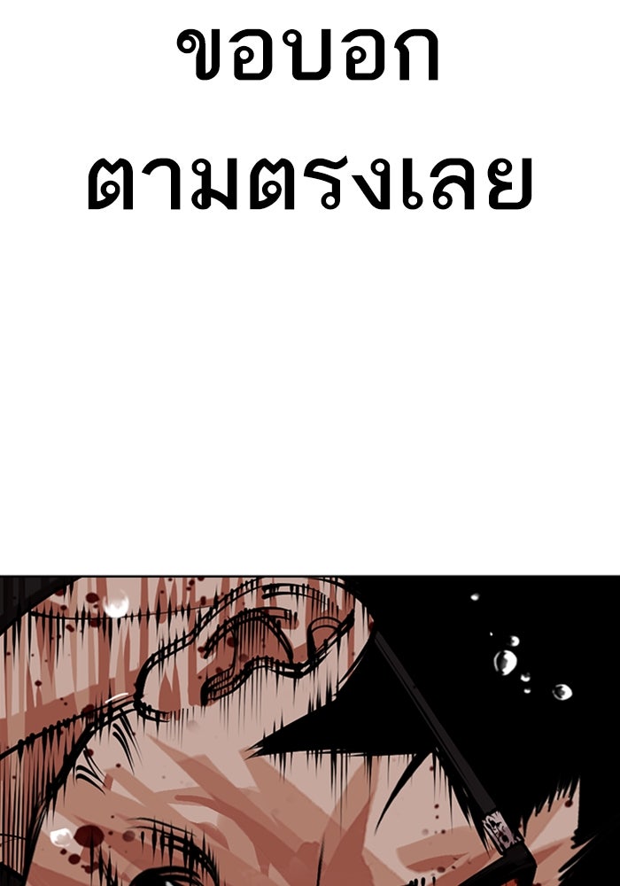 LOOKISM - หน้า 130