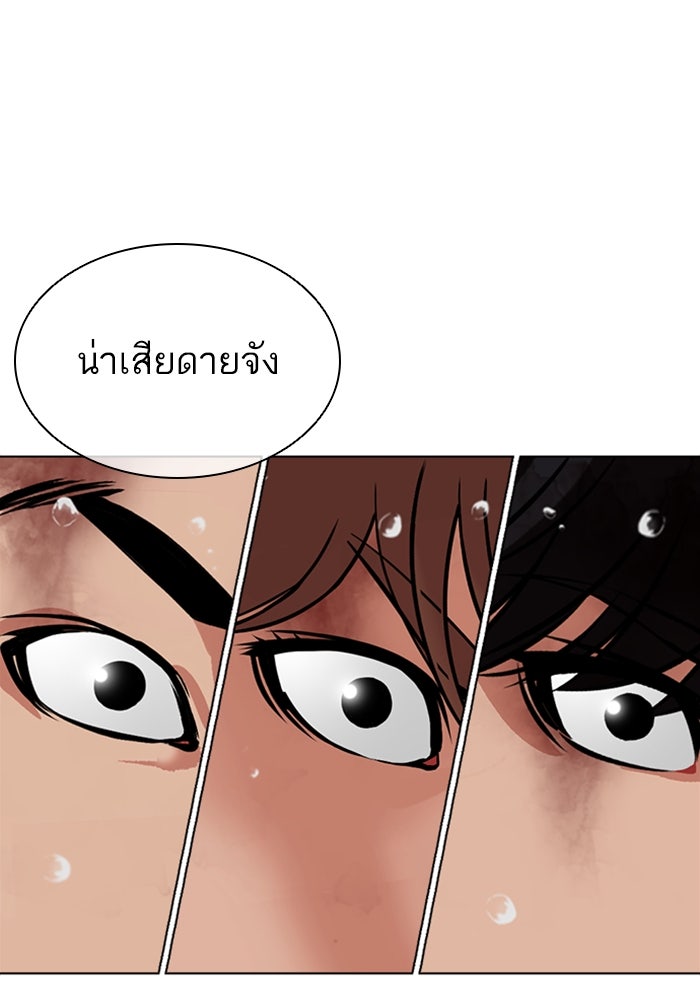 LOOKISM - หน้า 139