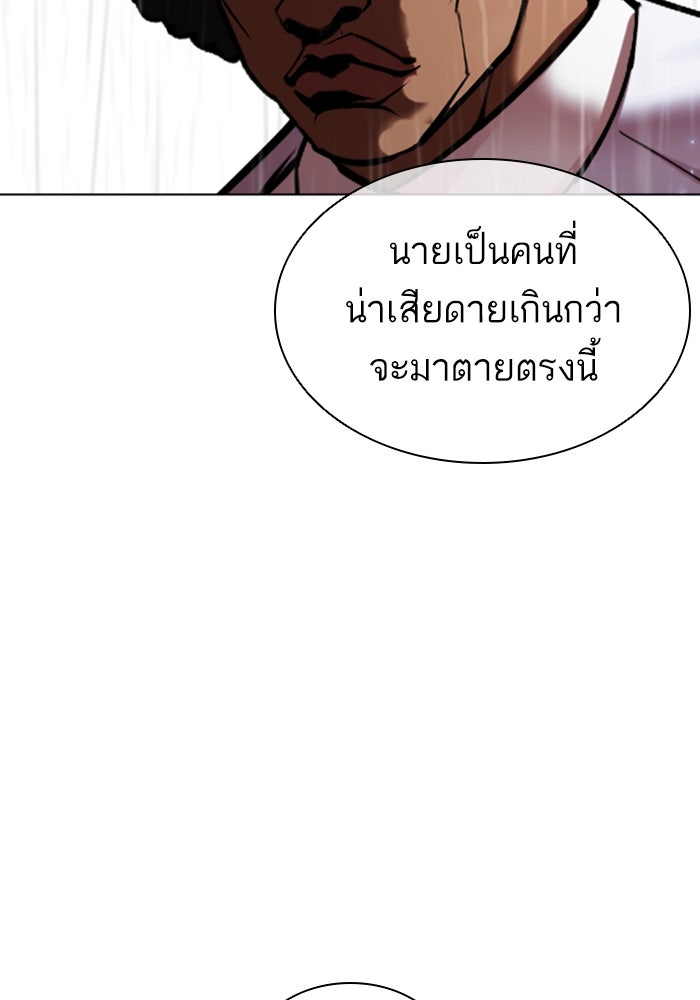 LOOKISM - หน้า 183