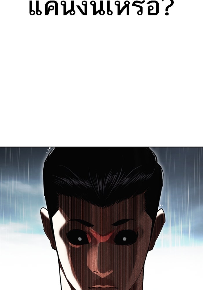 LOOKISM - หน้า 41