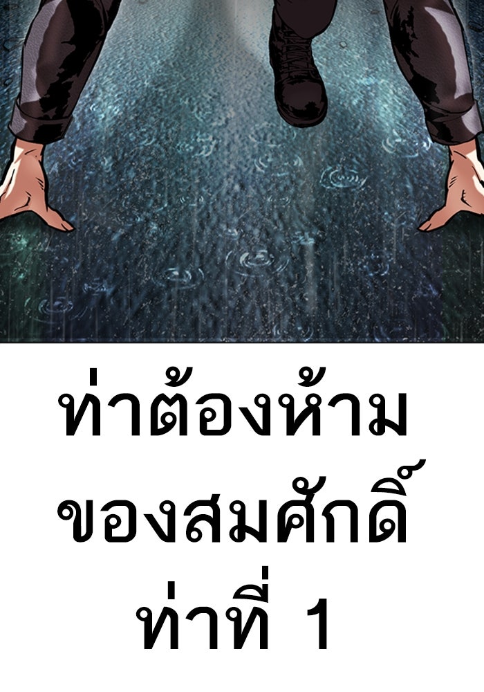 LOOKISM - หน้า 60
