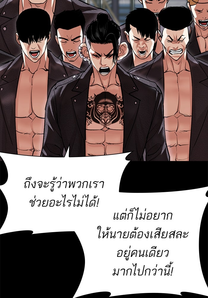 LOOKISM - หน้า 67