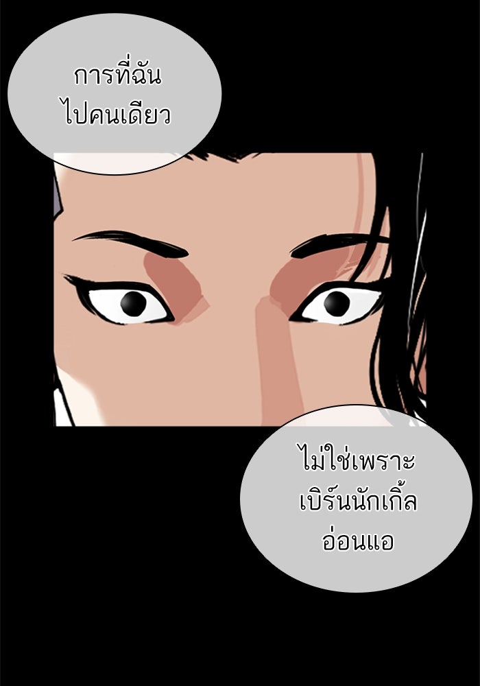 LOOKISM - หน้า 72