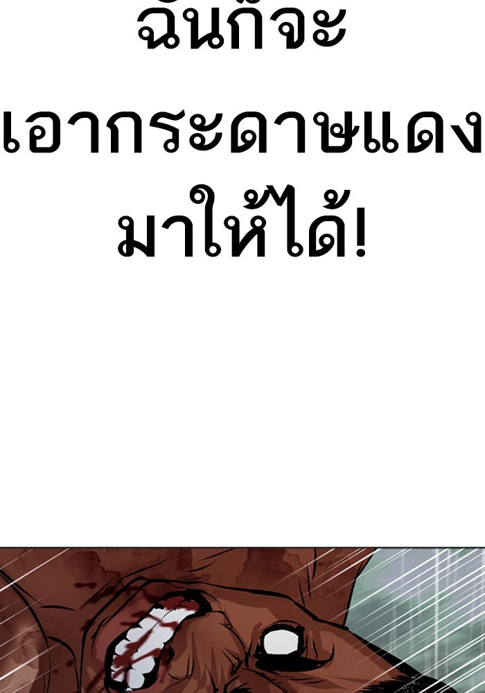 LOOKISM - หน้า 100