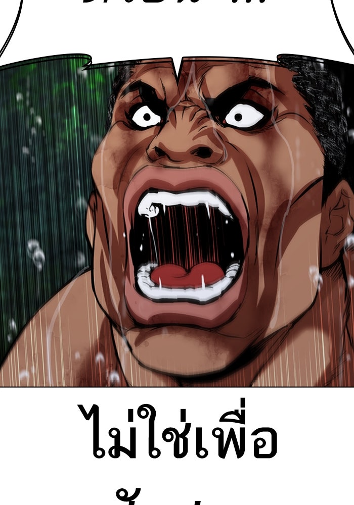 LOOKISM - หน้า 143
