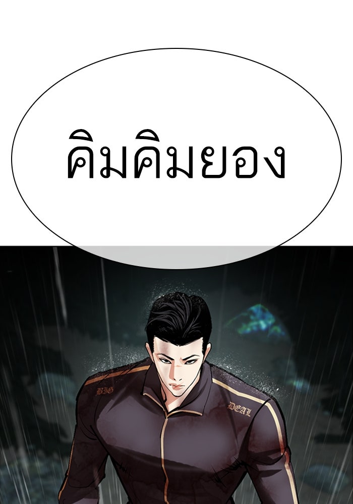 LOOKISM - หน้า 184