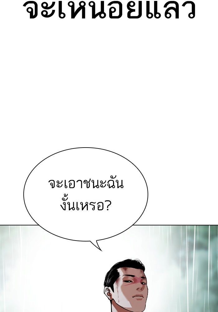 LOOKISM - หน้า 43