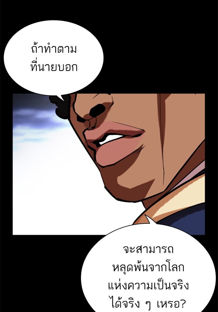 LOOKISM - หน้า 80