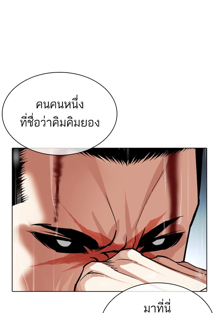 LOOKISM - หน้า 138