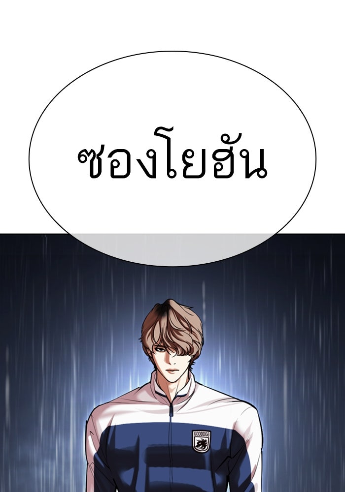 LOOKISM - หน้า 211