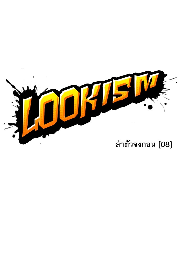 LOOKISM - หน้า 44