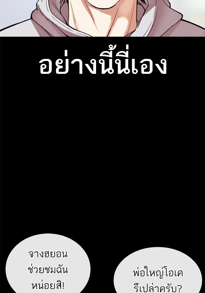 LOOKISM - หน้า 67