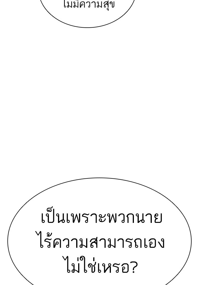 LOOKISM - หน้า 8