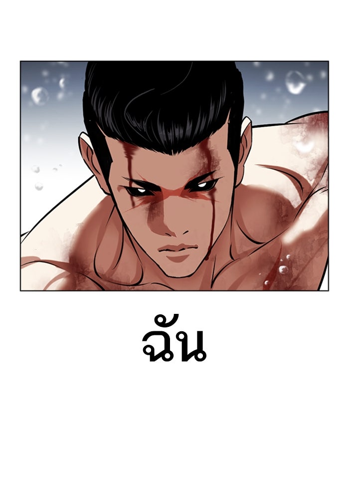 LOOKISM - หน้า 92