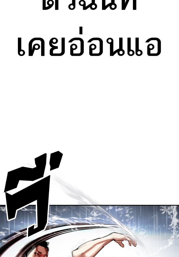 LOOKISM - หน้า 98