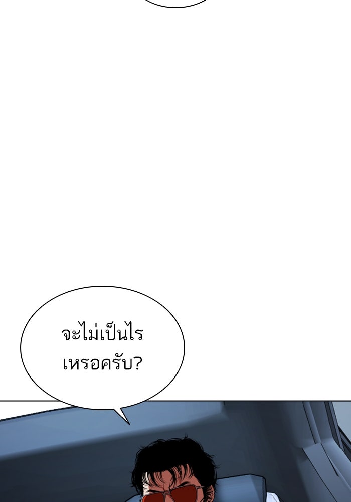 LOOKISM - หน้า 101
