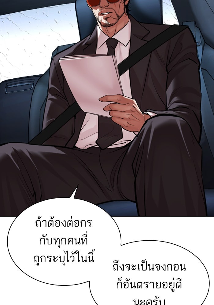 LOOKISM - หน้า 102