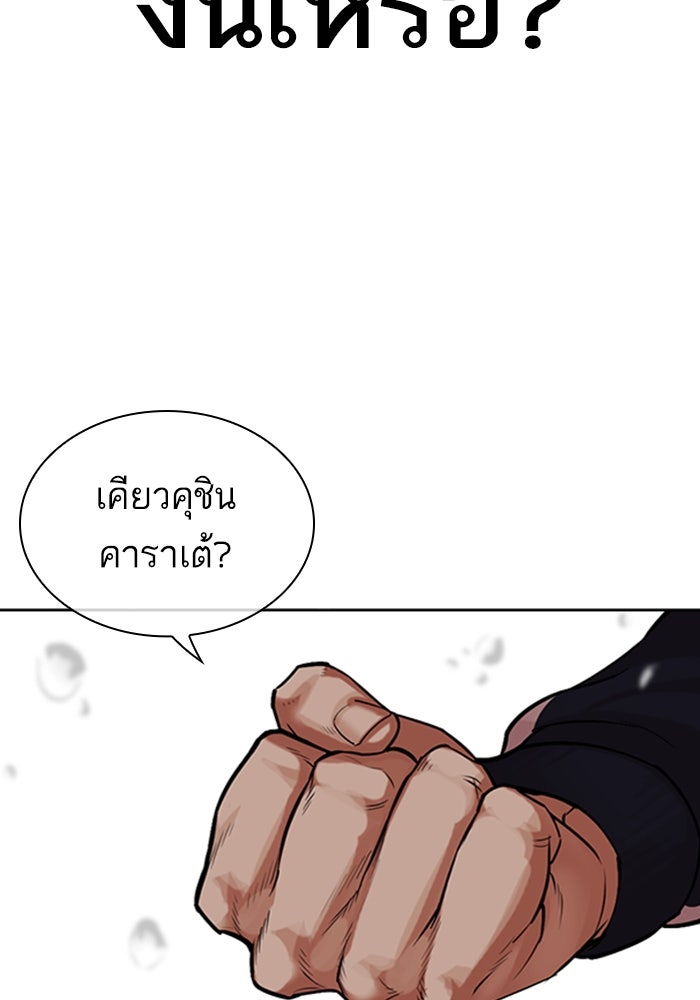 LOOKISM - หน้า 28