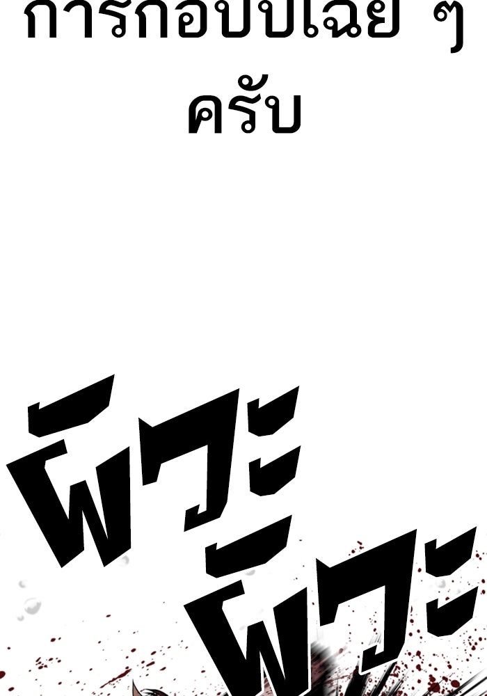 LOOKISM - หน้า 82