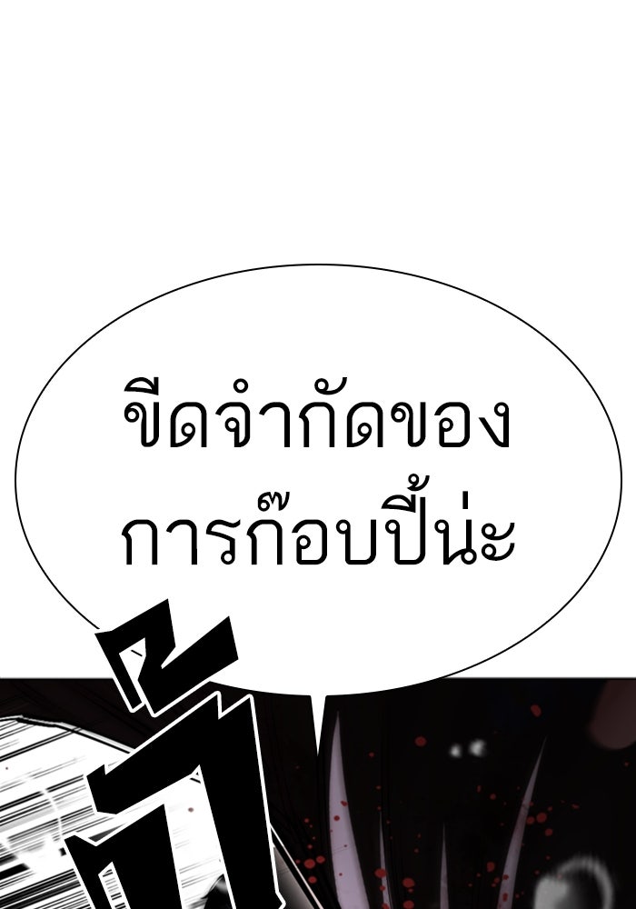 LOOKISM - หน้า 100