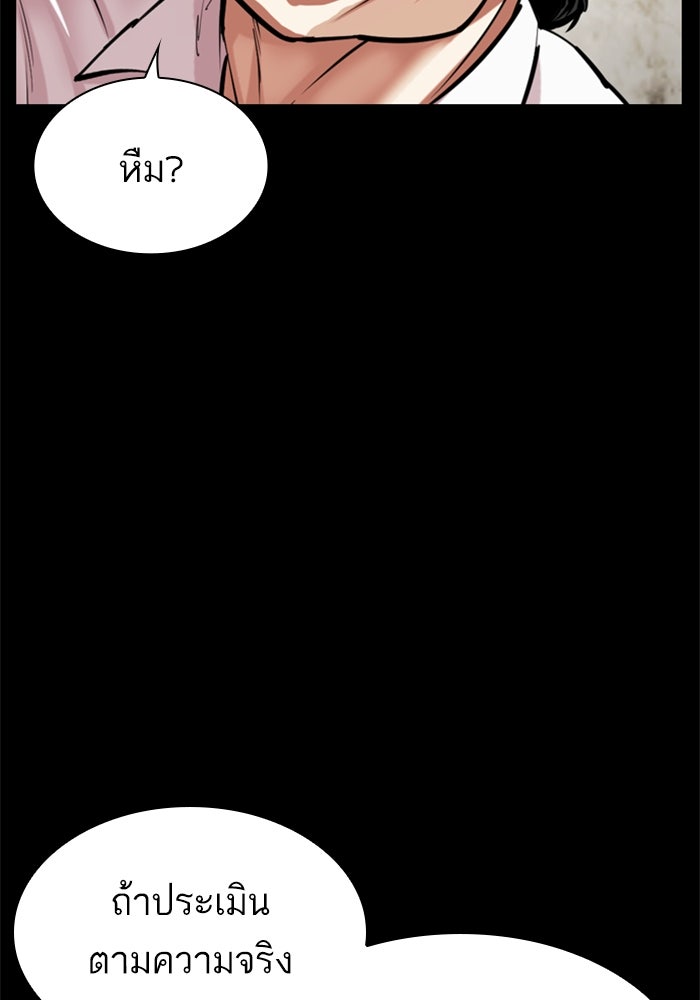 LOOKISM - หน้า 119