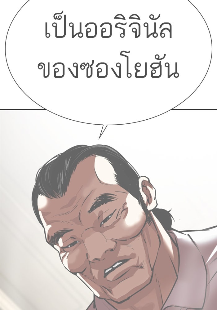 LOOKISM - หน้า 137