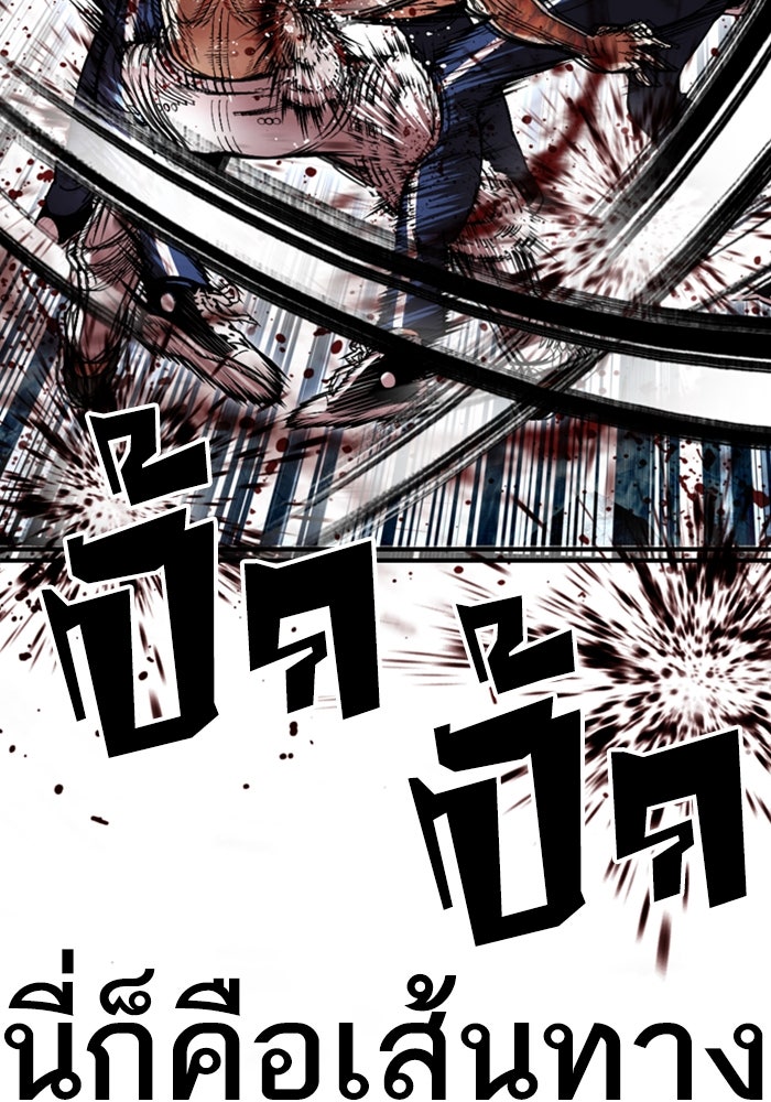 LOOKISM - หน้า 179