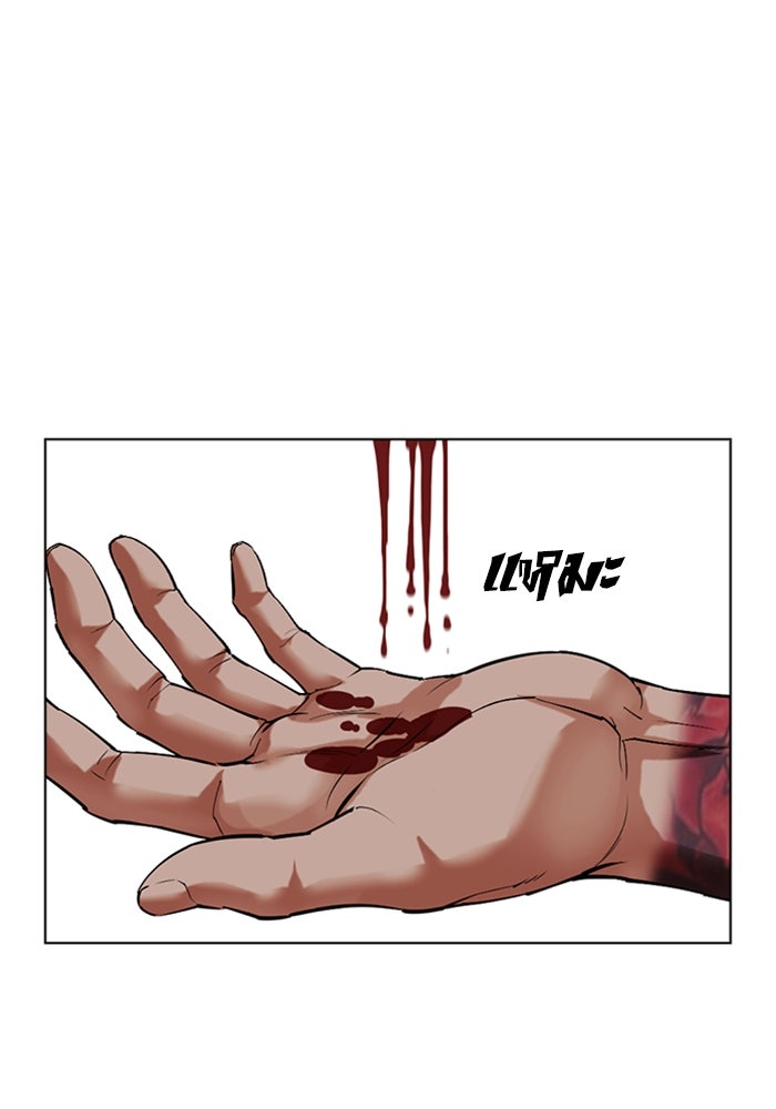 LOOKISM - หน้า 191