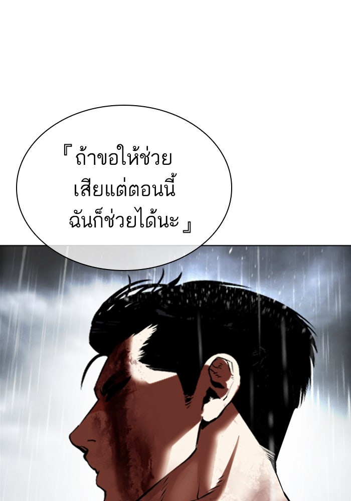 LOOKISM - หน้า 233